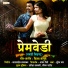 Vijay Sonule feat. Pratiksha Varkari, Jivan Patil