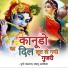 Durga Jasraj, Bablu Aankiya
