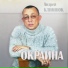 Зверева Олеся