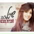 Shoval Malka