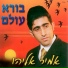 אמיר אליהו