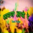 Pravin Suryavansi, Parul Barot