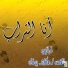 Abona Makary Younan