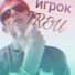 TREU