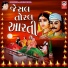 Meena Patel, Mathur Kanjariya