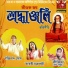Sokti Podo Ghosh