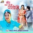 Bablu Ankiya, Twinkle Vaishnav