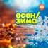 Емилия feat. Емануела