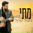 נתנאל ישראל