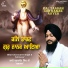 Bhai Charanjeet Singh Ji Jalmana
