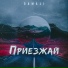 PROD BY БЕЛЫЙ