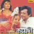 Mohammed Aziz, Kavita Krishnamurthy