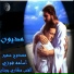 Abouna Makary Younan, Osama Fawzy, Mamdouh Samir