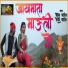 Rohit Patil feat. Reshmi Patil