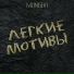 MONGOЛ