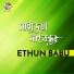 Ethun Babu