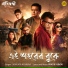Somlata Acharya, Pratik Kundu