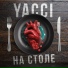 Yacci