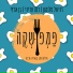 דניאל סלומון, דנה עדיני, בן ארצי