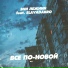 Эни Лежнин feat. Slavadabro