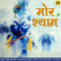 Aditya Singh Thakur, Lata Mahanand