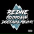 Redne