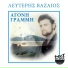 Lefteris Vazaios