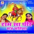 Raja Kumar Albela, Ilu Chothu Albela