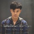 ท เท ห ณ ฐว ฒน feat. Jny