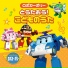 Robocar POLI