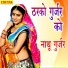 Nathu Gurjar