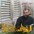 حيدر الصغير