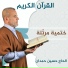 حسين حمدان