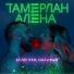 Bass Music Классика Души