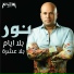 Nour