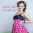 Афродита vs. Alexx Slam & Oneon Project