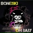 Boneski