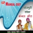 Almast Jogi, Baba Ramanand