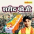 Pankaj Parangat