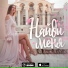 Анна Князева