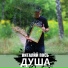 Григорий Филь