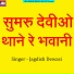 Jagdish Dewasi