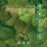 黃慧音