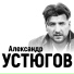 Александр Устюгов, Ekibastuz