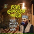Allama Delwar Hossain Saydee