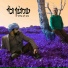 Shimon & Levi (שמעון ולוי)