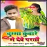 Anil Yadav feat. Suman Sona