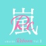 ARASHI