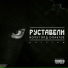 Руставели