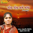 Jamunaben Godaliya